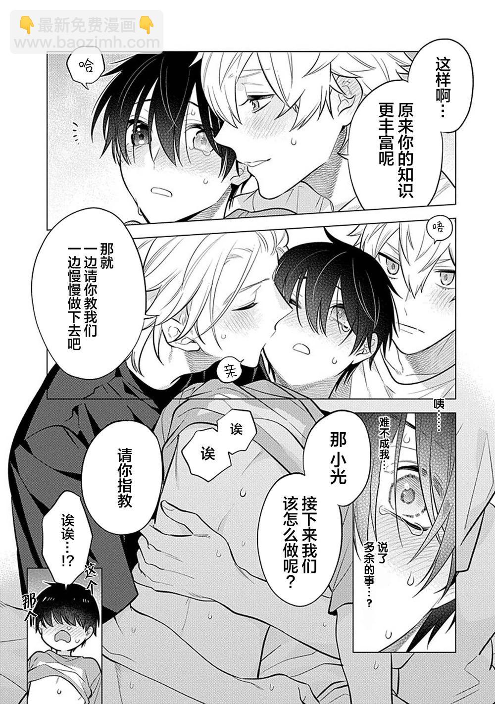 阴沉的我被双子爱慕的缘由 - 第05话 - 第28张图