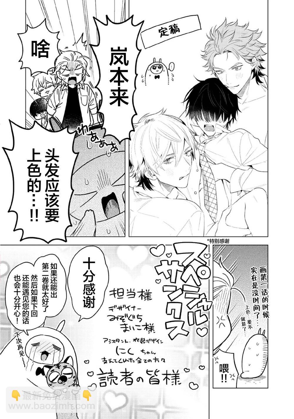 阴沉的我被双子爱慕的缘由 - 第05话 - 第47张图