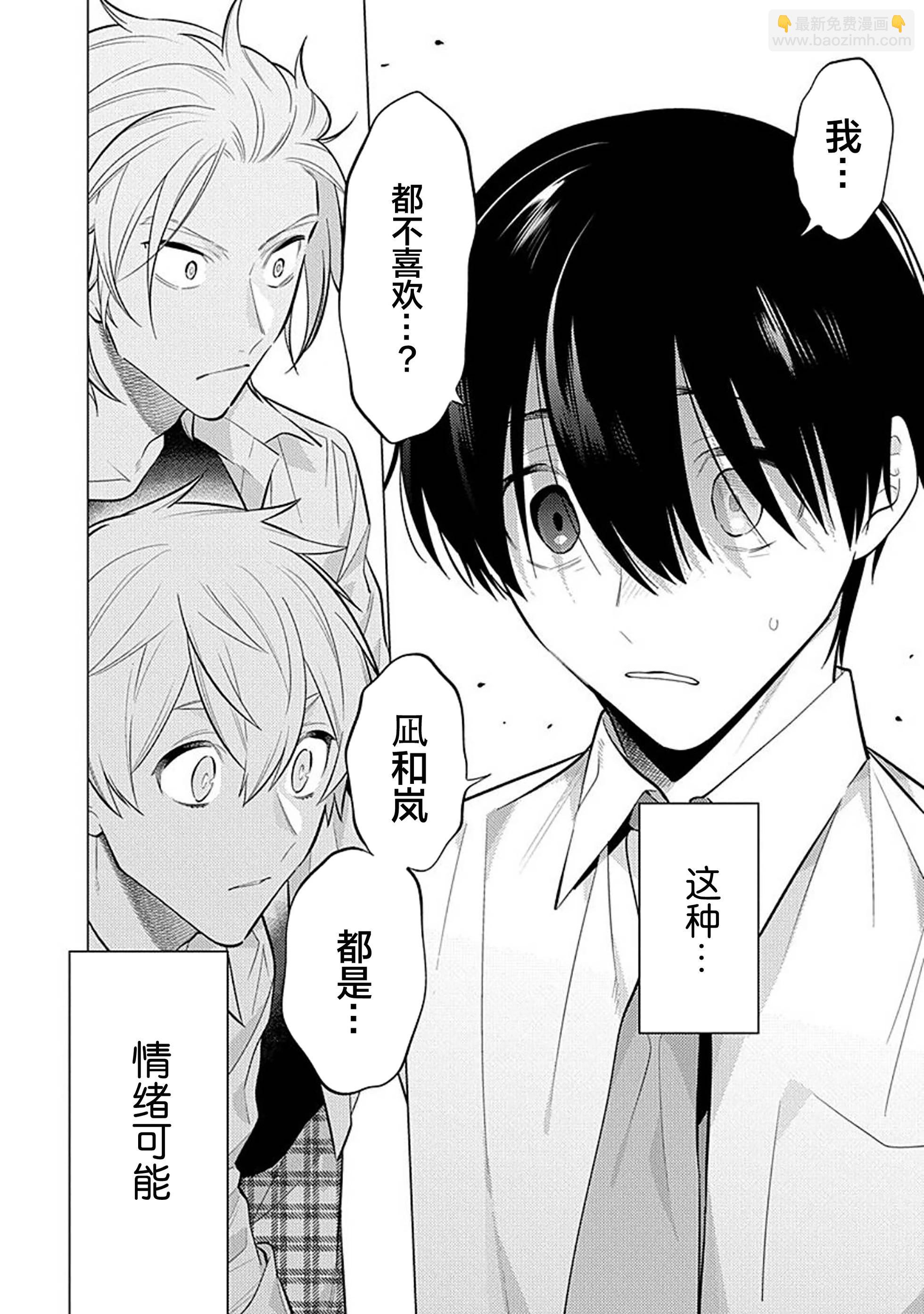 阴沉的我被双子爱慕的缘由 - 第05话 - 第4张图