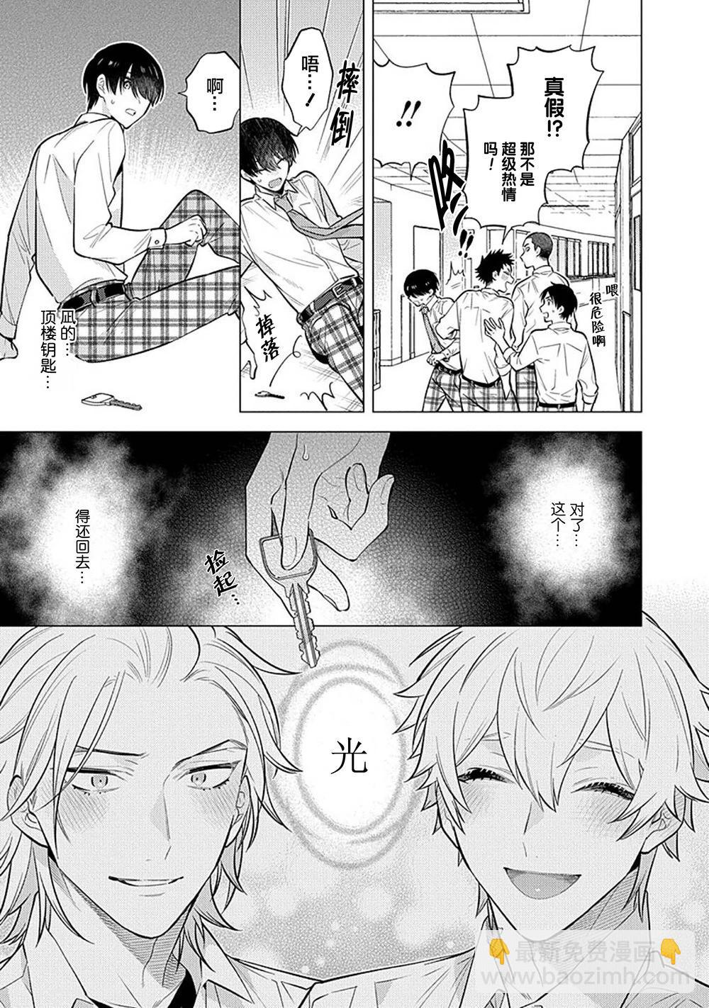 阴沉的我被双子爱慕的缘由 - 第05话 - 第7张图