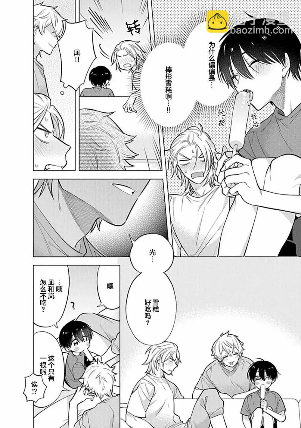 阴沉的我被双子爱慕的缘由 - 第08话 - 第10张图