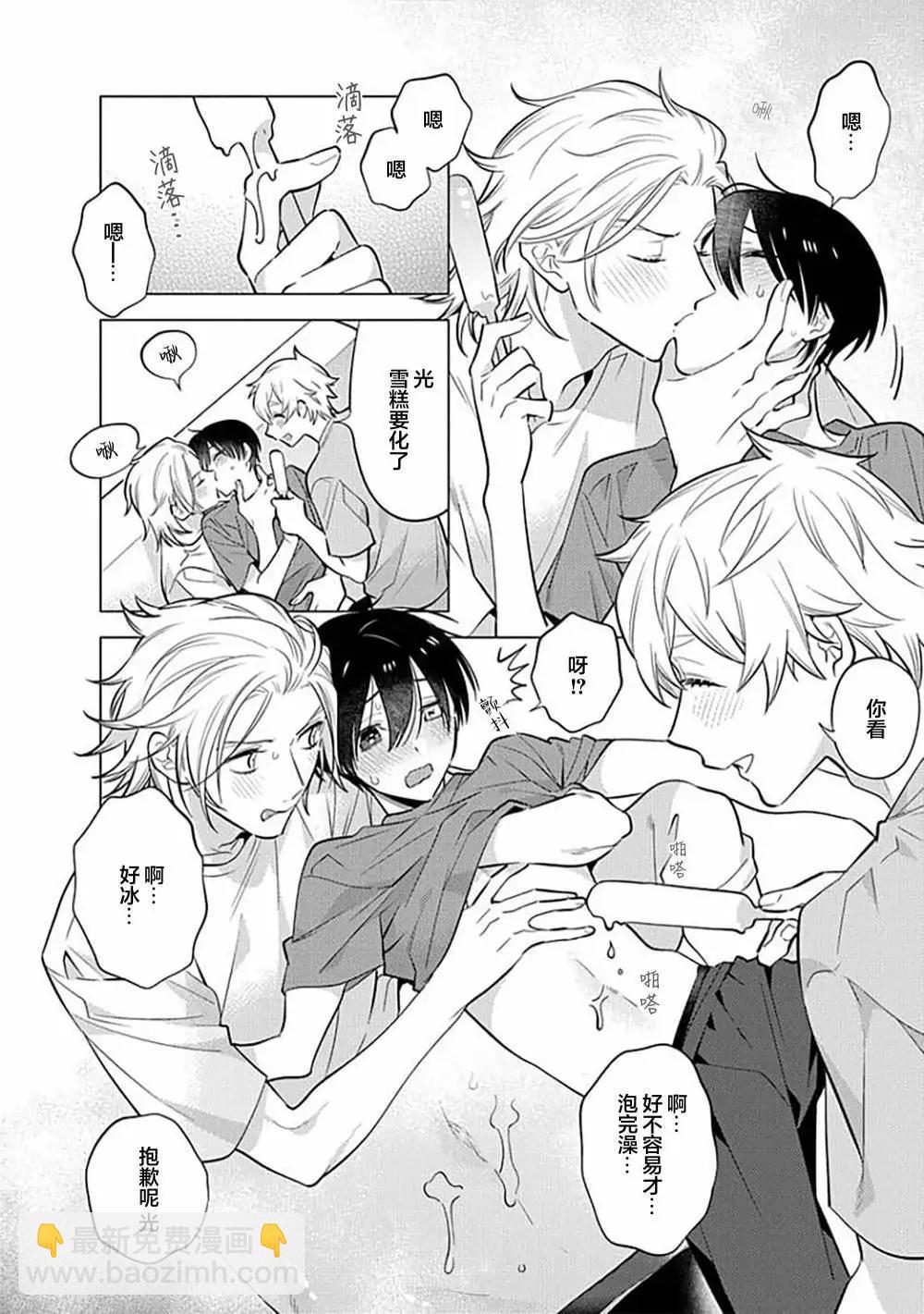 阴沉的我被双子爱慕的缘由 - 第08话 - 第12张图