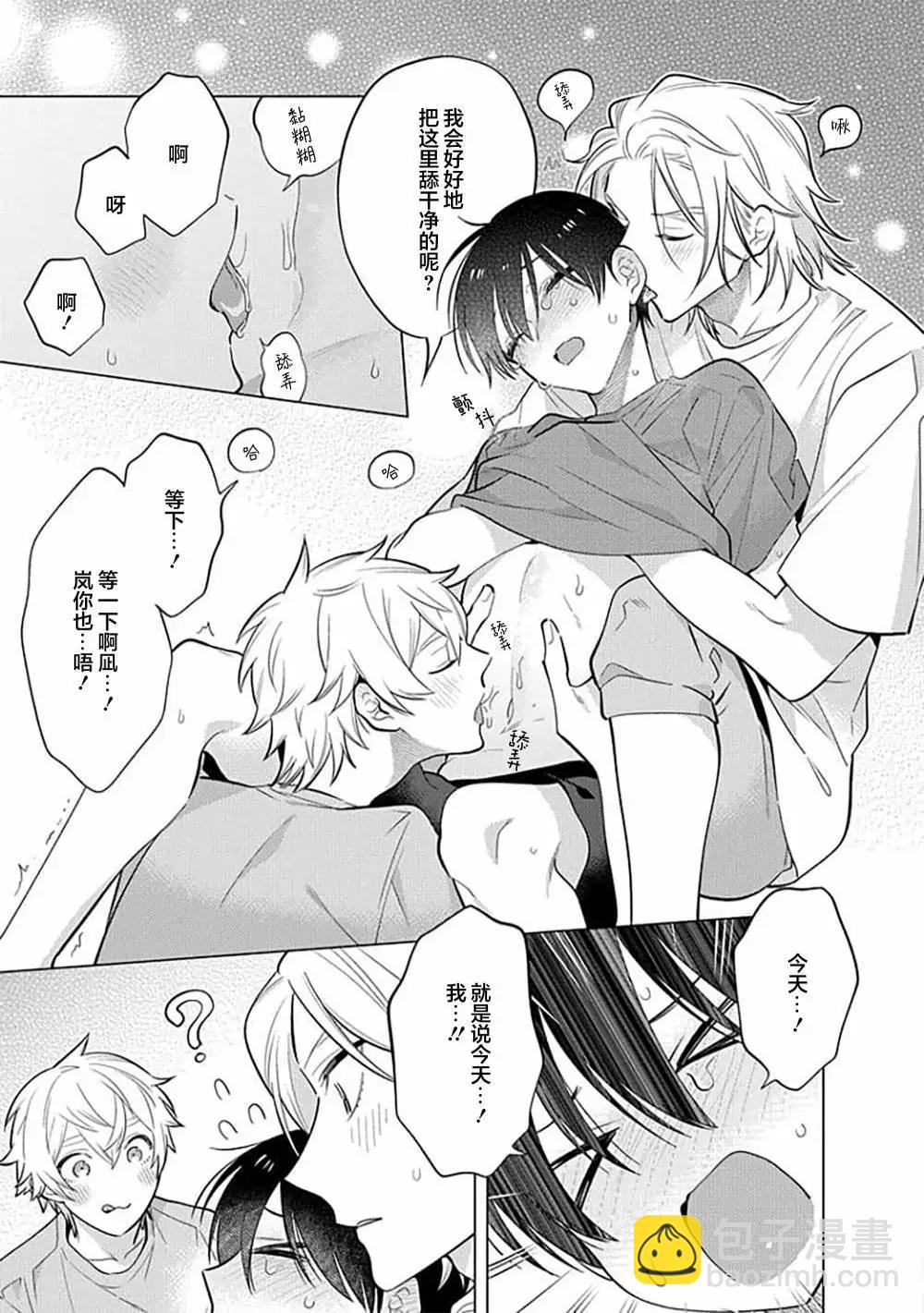 阴沉的我被双子爱慕的缘由 - 第08话 - 第13张图