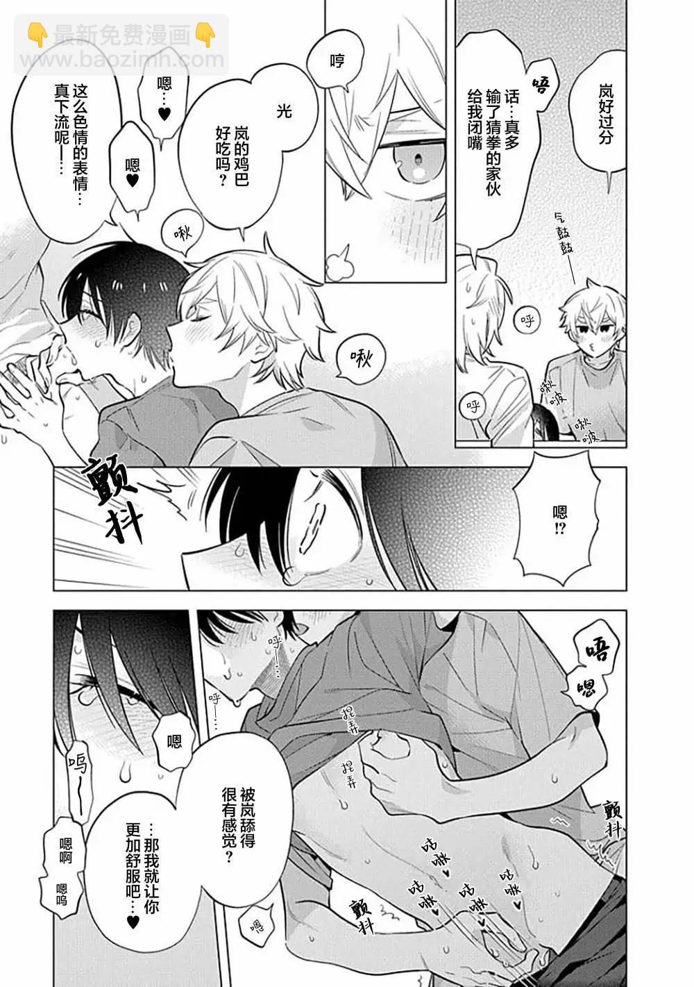 阴沉的我被双子爱慕的缘由 - 第08话 - 第15张图