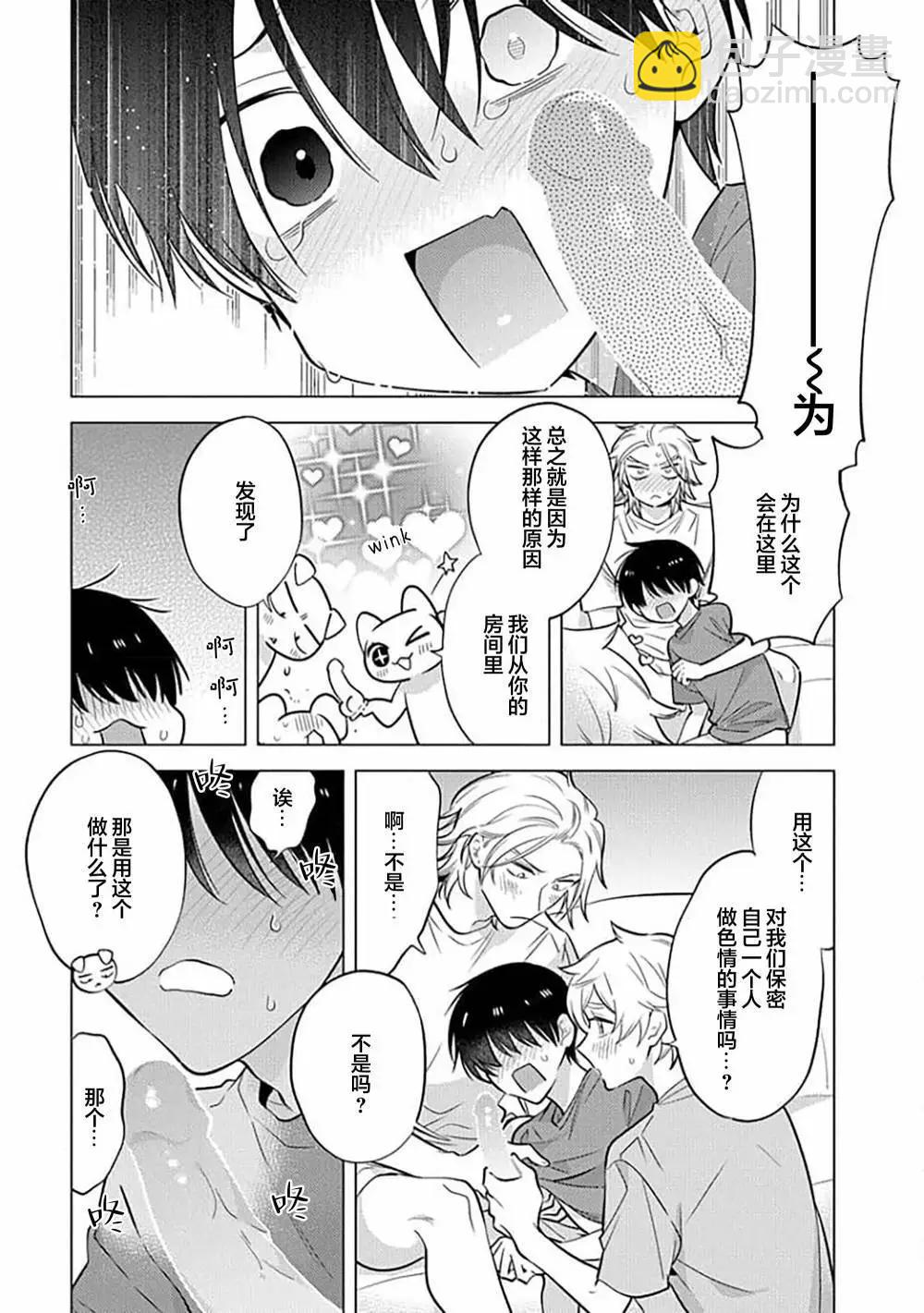 阴沉的我被双子爱慕的缘由 - 第08话 - 第17张图