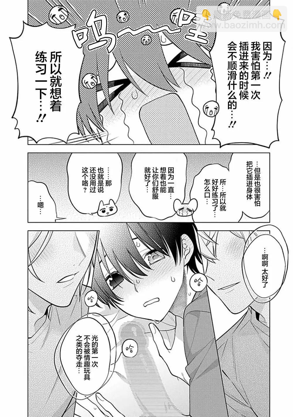 阴沉的我被双子爱慕的缘由 - 第08话 - 第18张图