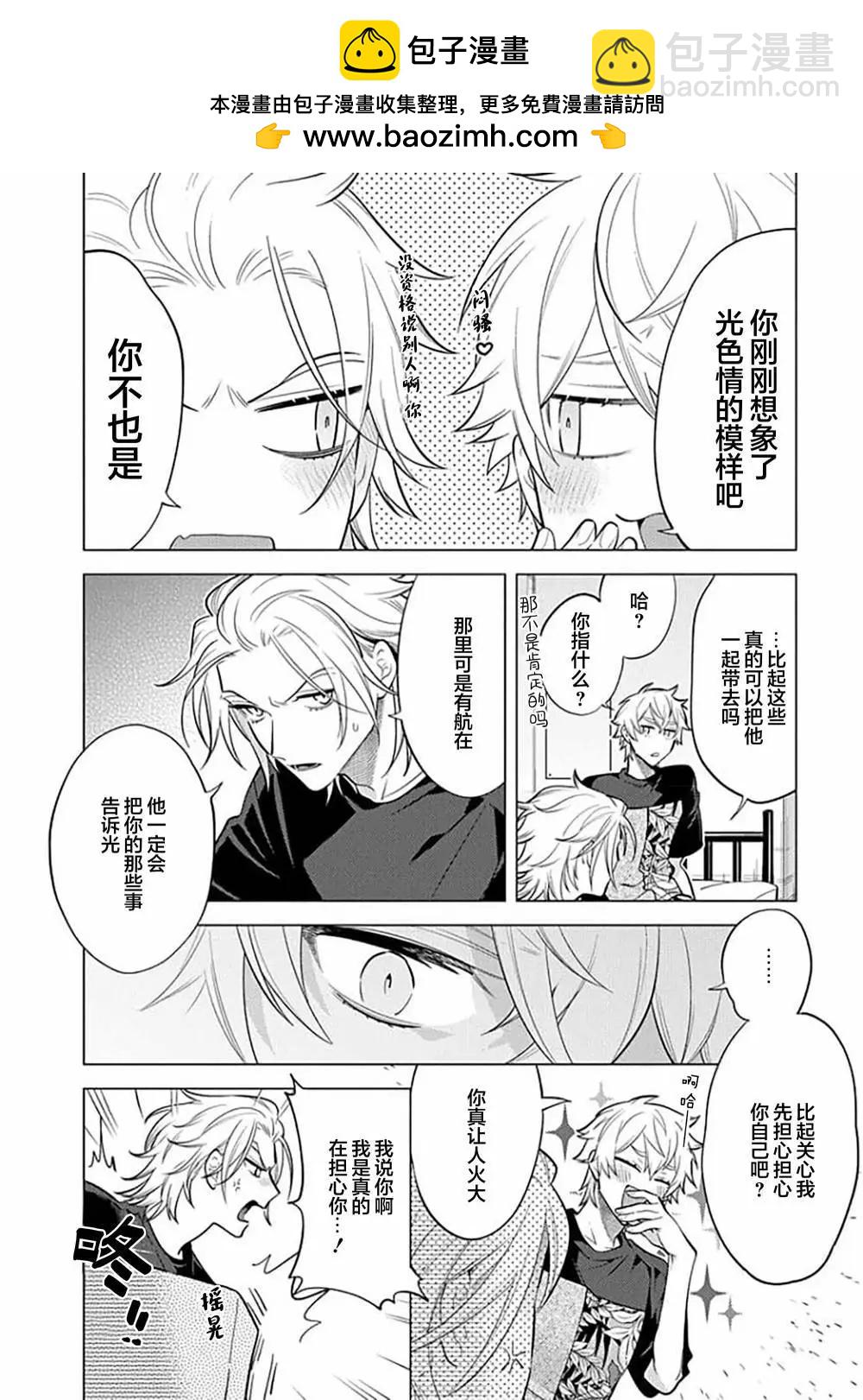 阴沉的我被双子爱慕的缘由 - 第08话 - 第4张图