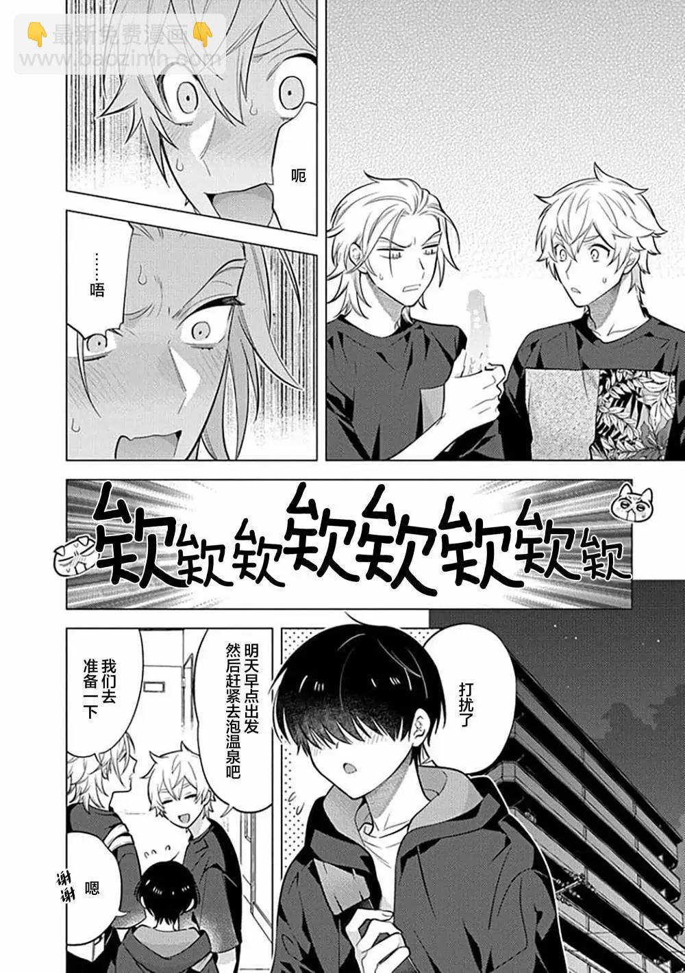 阴沉的我被双子爱慕的缘由 - 第08话 - 第6张图