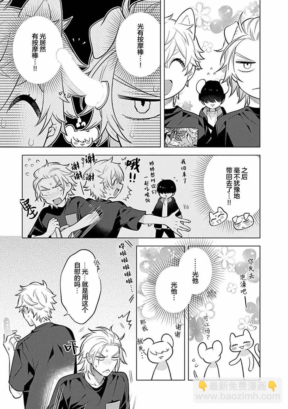 阴沉的我被双子爱慕的缘由 - 第08话 - 第7张图