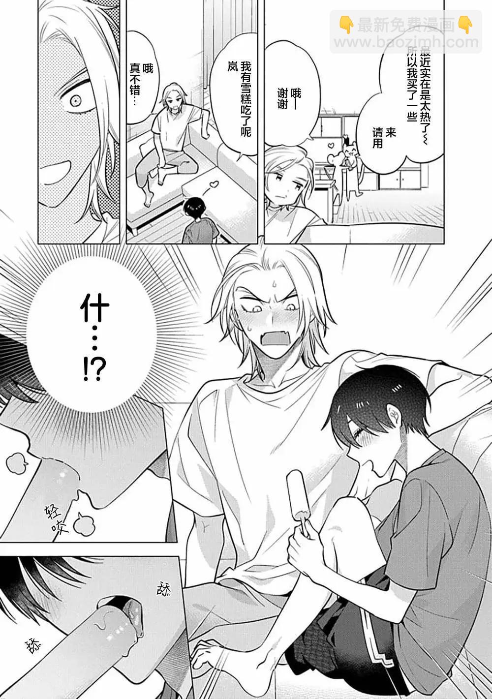 阴沉的我被双子爱慕的缘由 - 第08话 - 第9张图