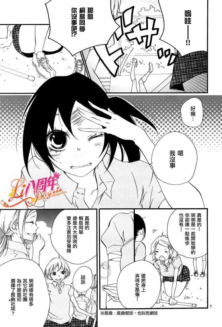 仮狩 - 第01话 - 第10张图