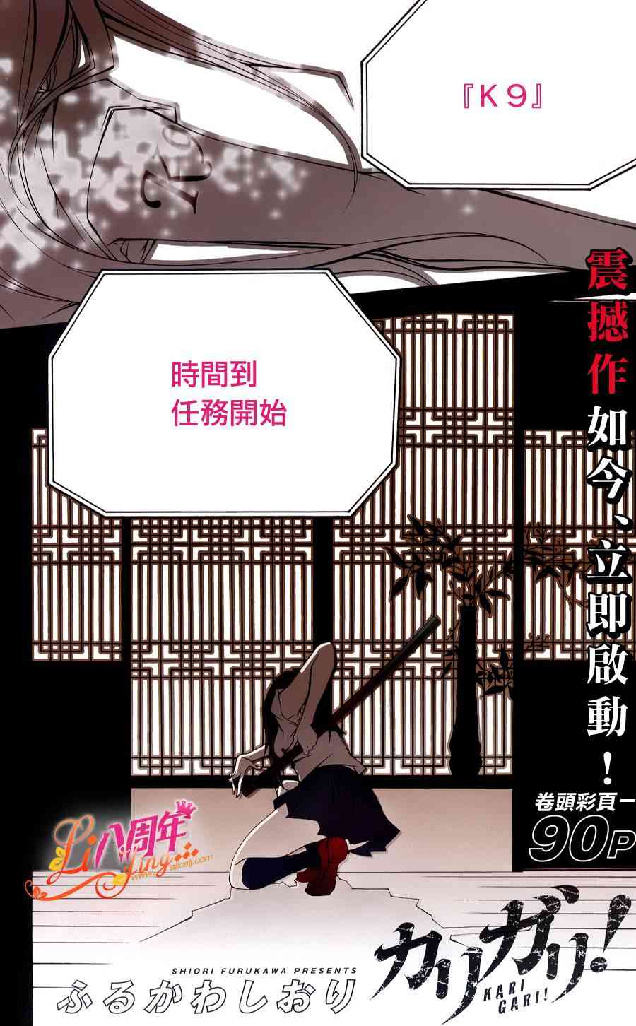 仮狩 - 第01话 - 第1张图