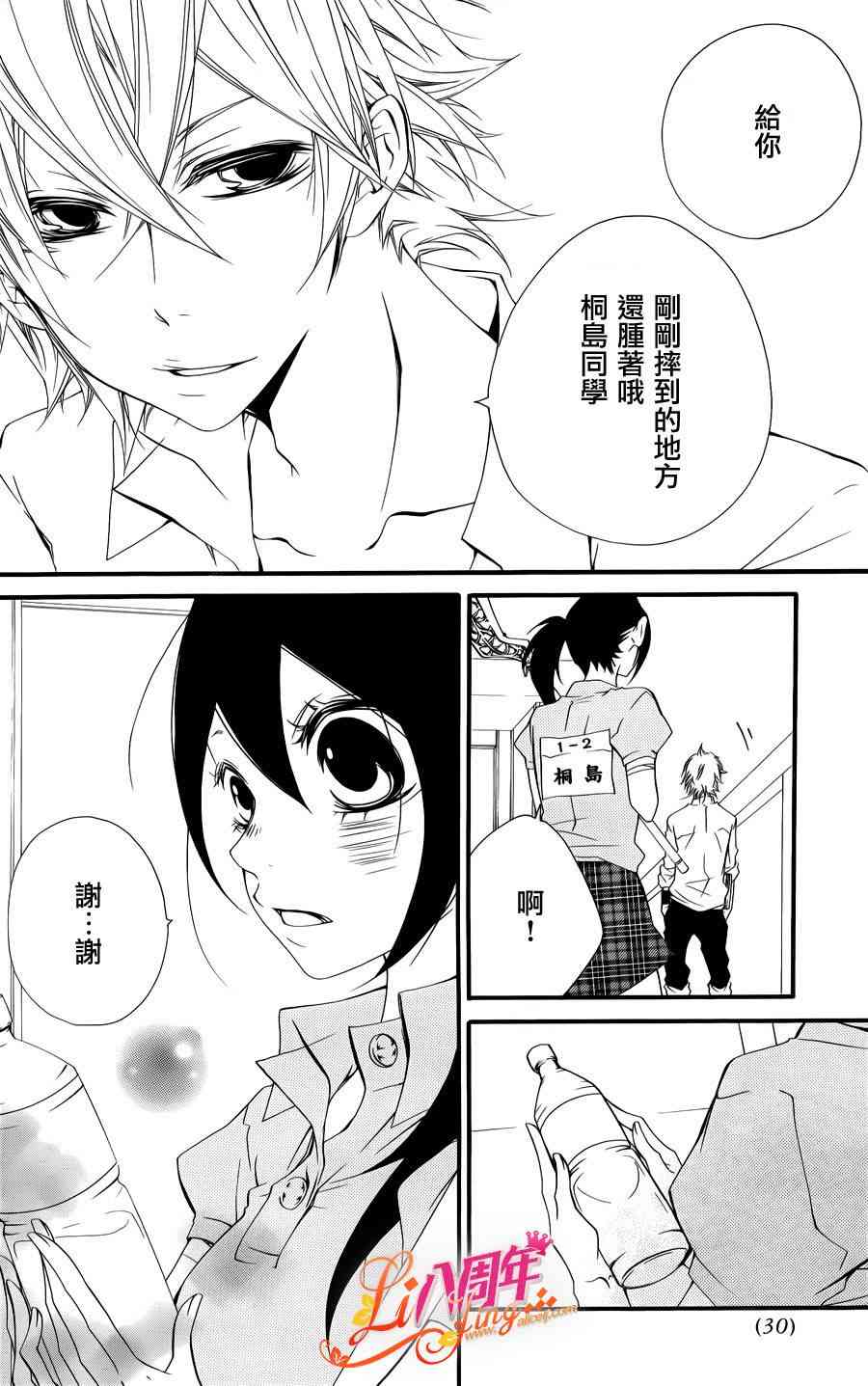 仮狩 - 第01话 - 第23张图