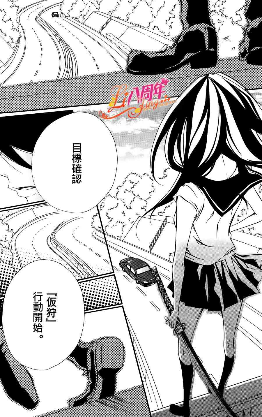 仮狩 - 第01话 - 第29张图