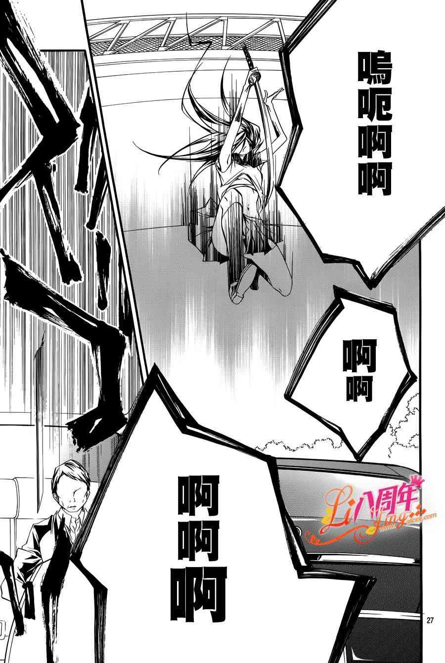 仮狩 - 第01话 - 第30张图