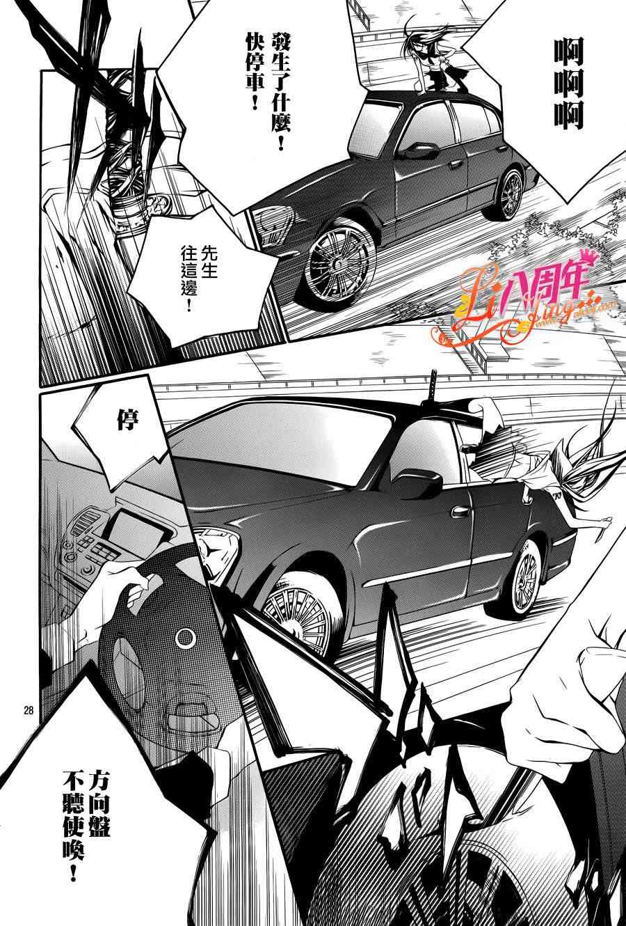 仮狩 - 第01话 - 第31张图