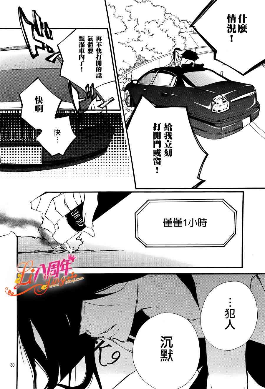 仮狩 - 第01话 - 第33张图
