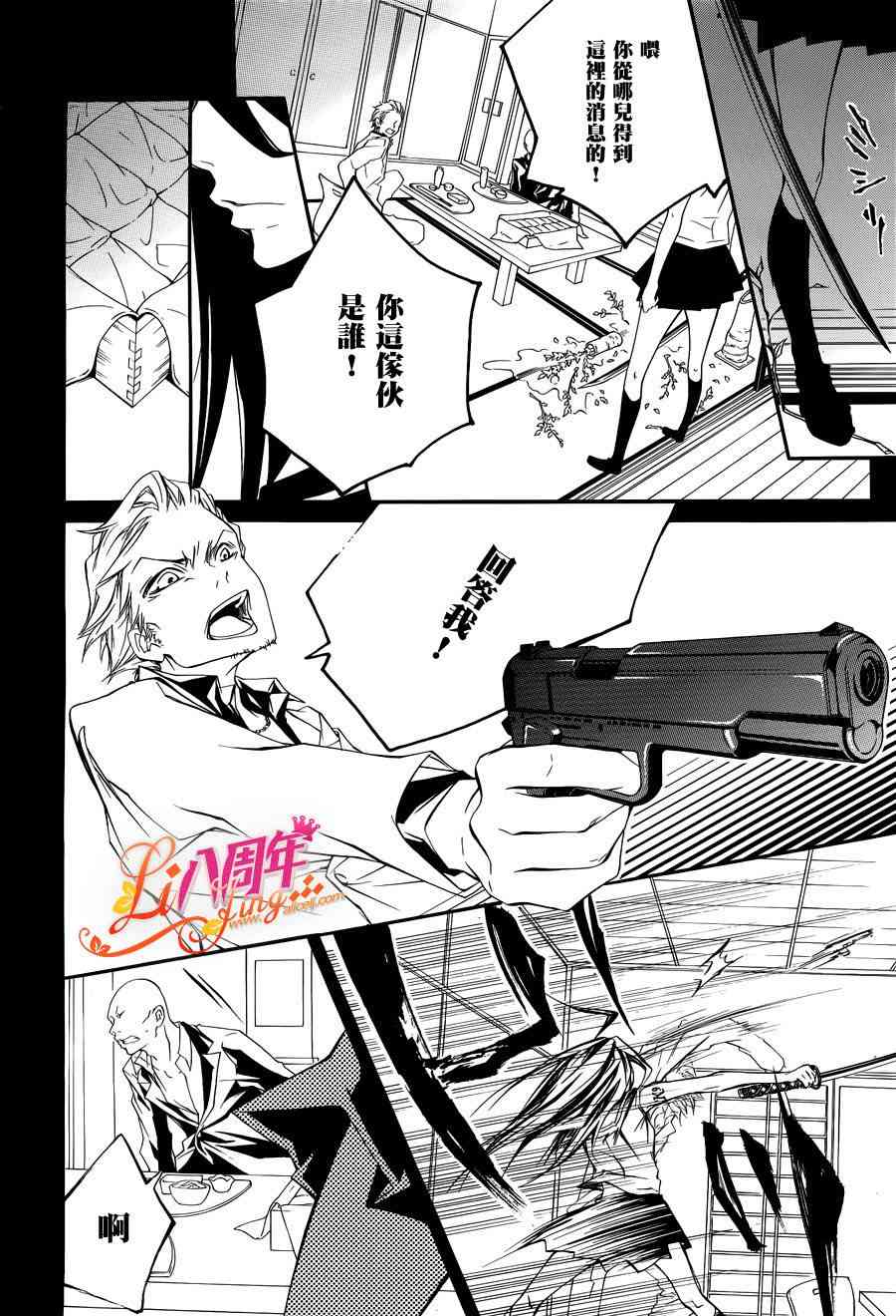 仮狩 - 第01话 - 第5张图