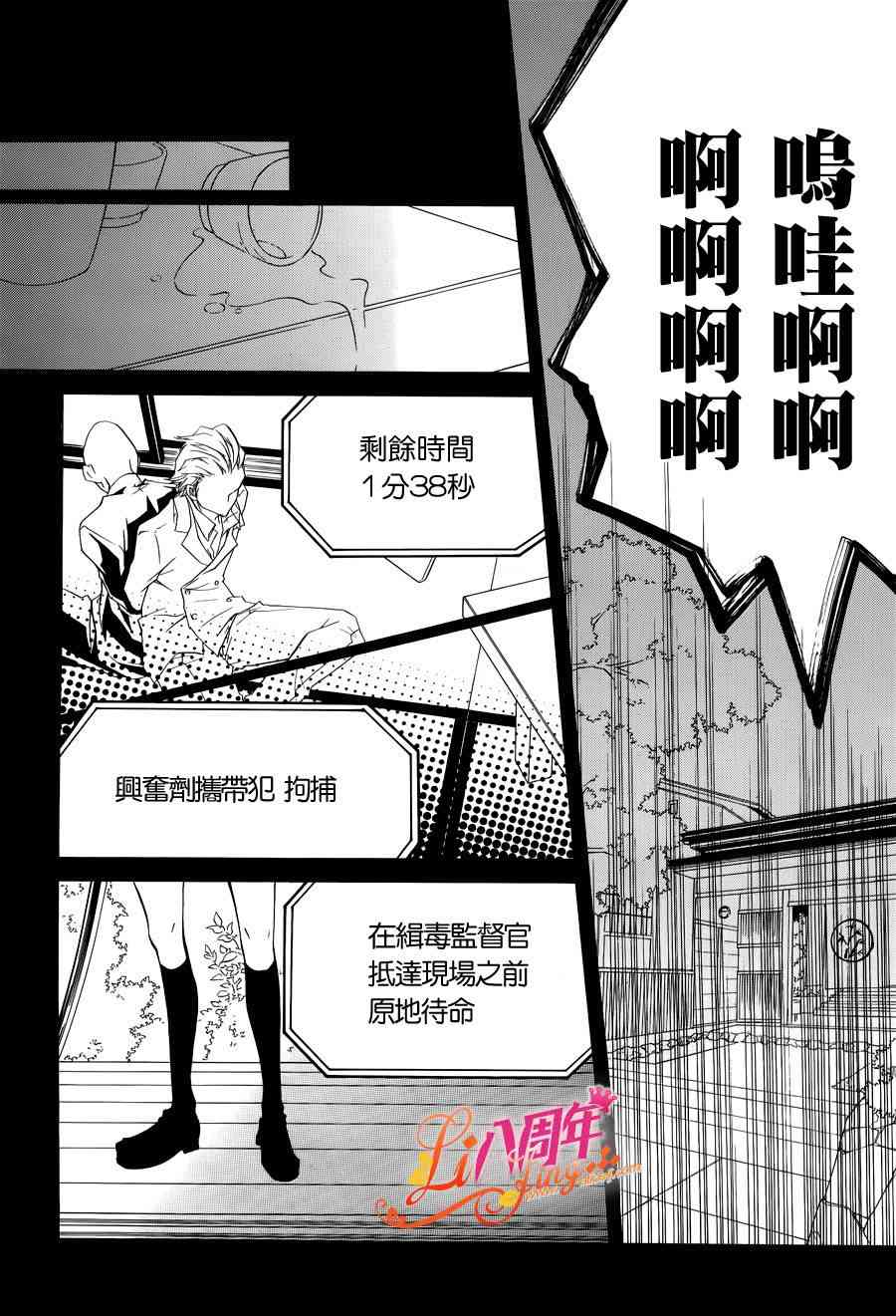 仮狩 - 第01话 - 第7张图
