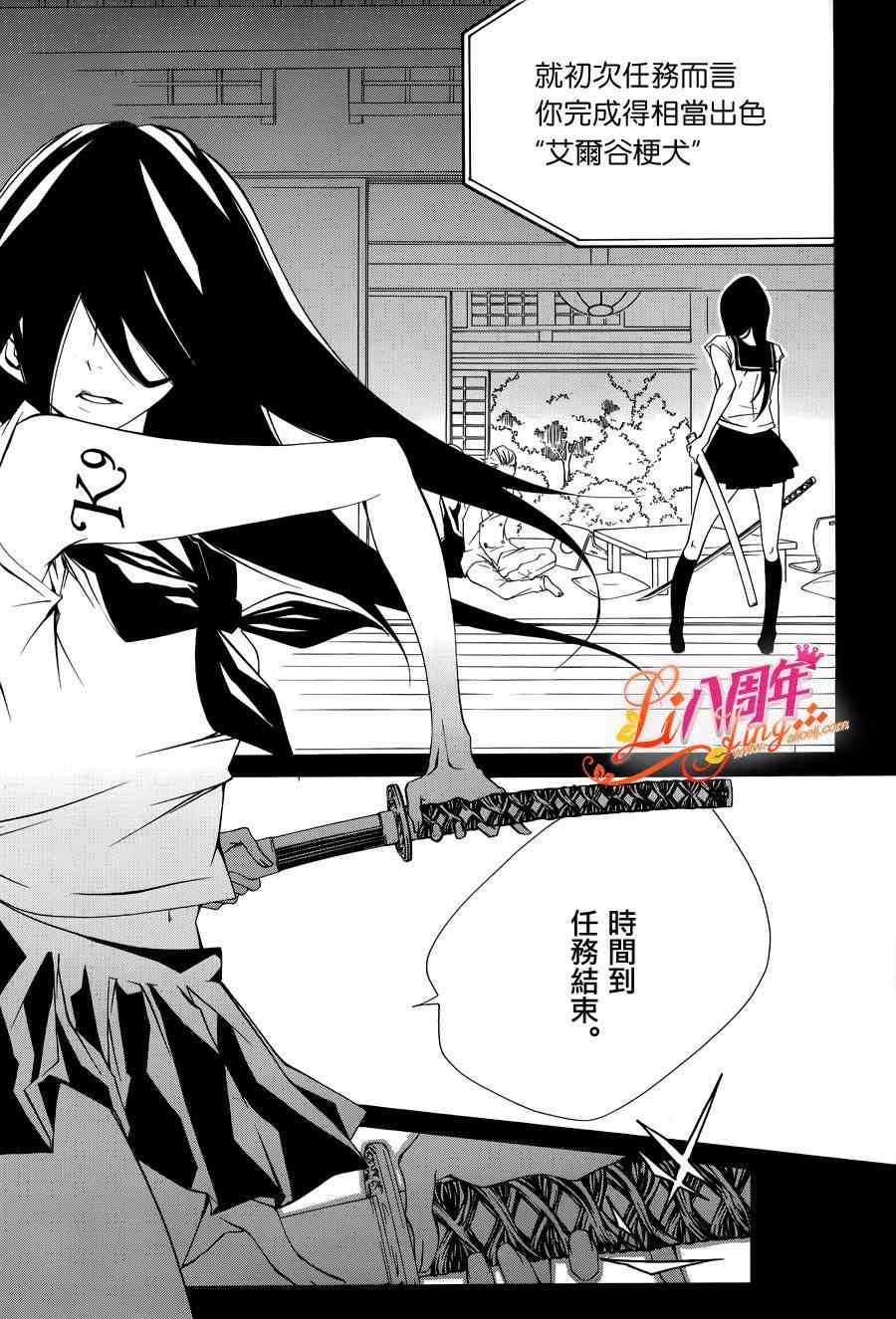 仮狩 - 第01话 - 第8张图