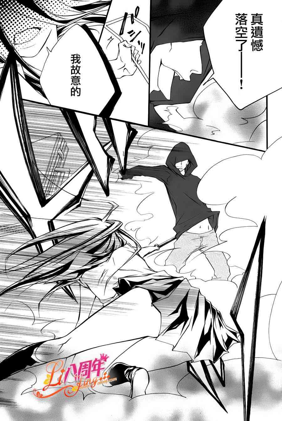 仮狩 - 第02话 - 第11张图