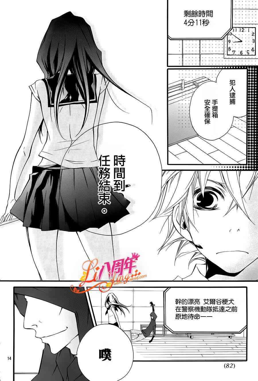 仮狩 - 第02话 - 第13张图