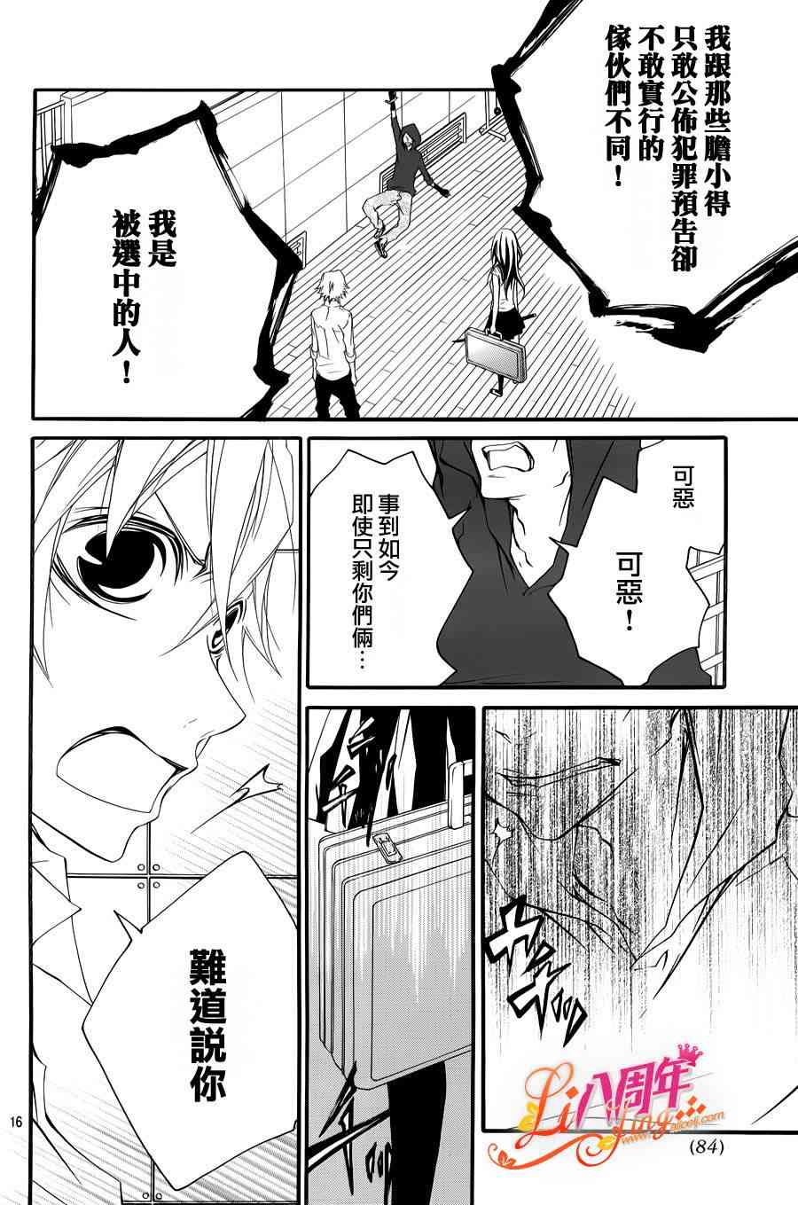 仮狩 - 第02话 - 第15张图