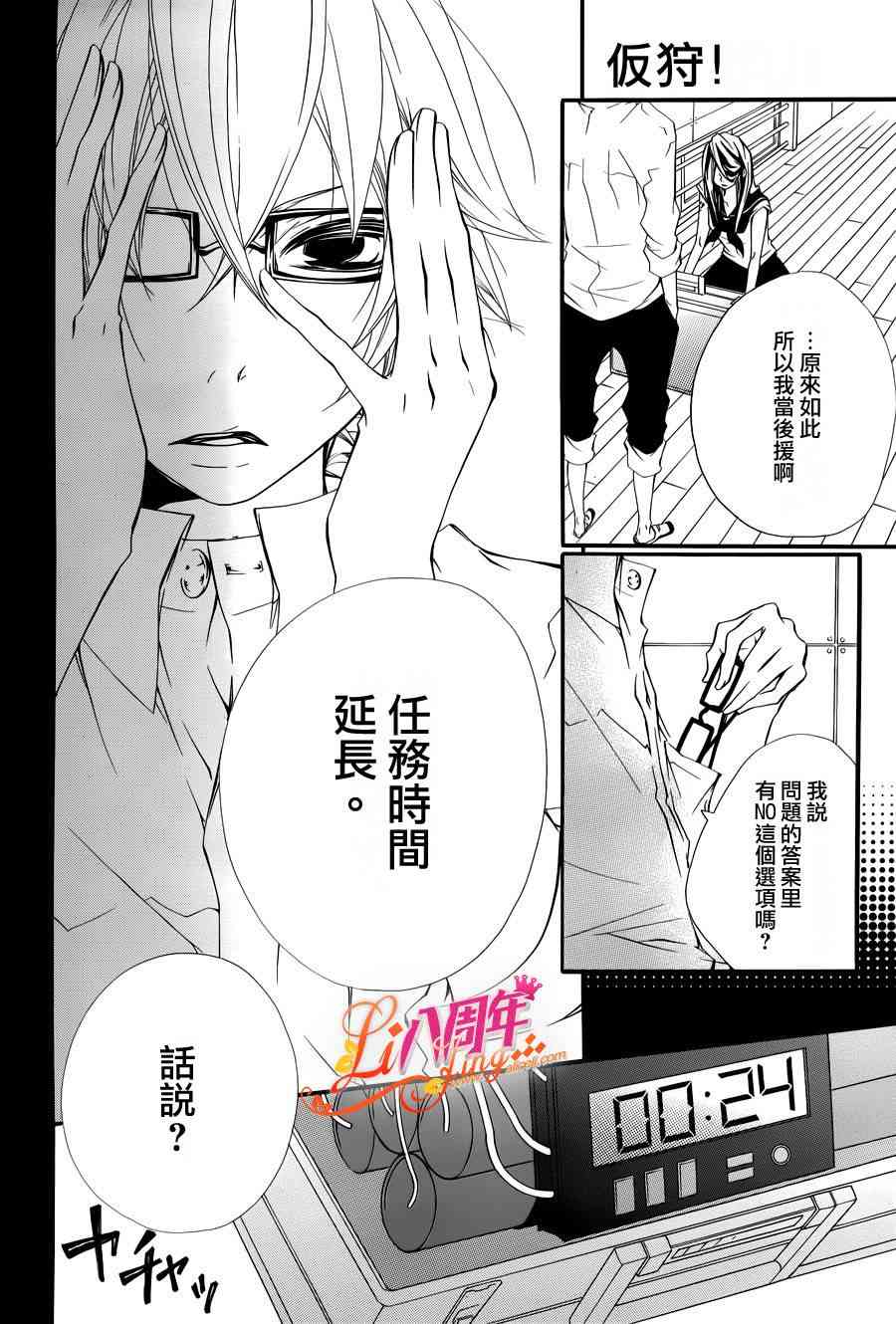 仮狩 - 第02话 - 第17张图