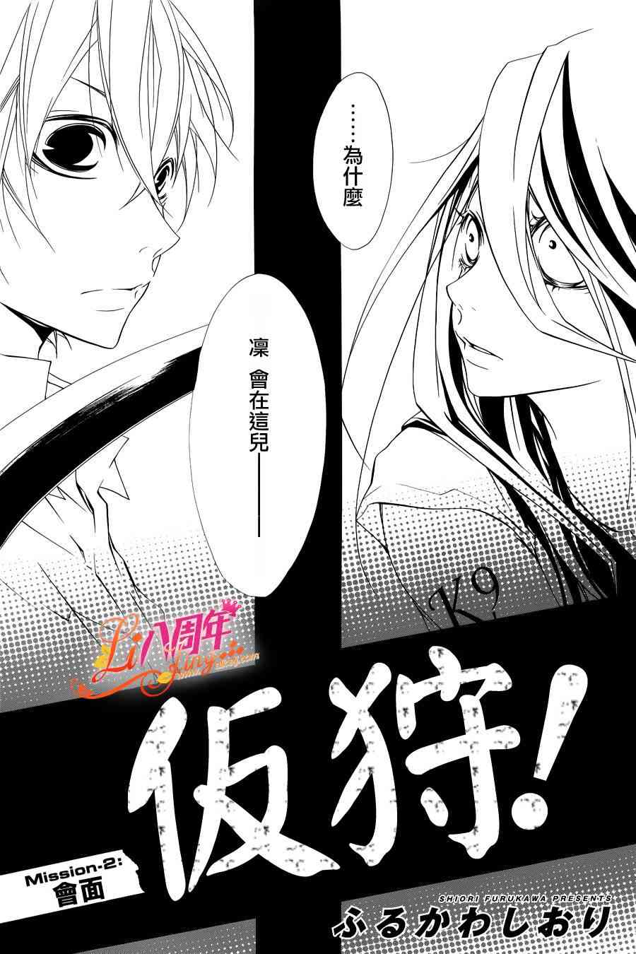 仮狩 - 第02话 - 第1张图