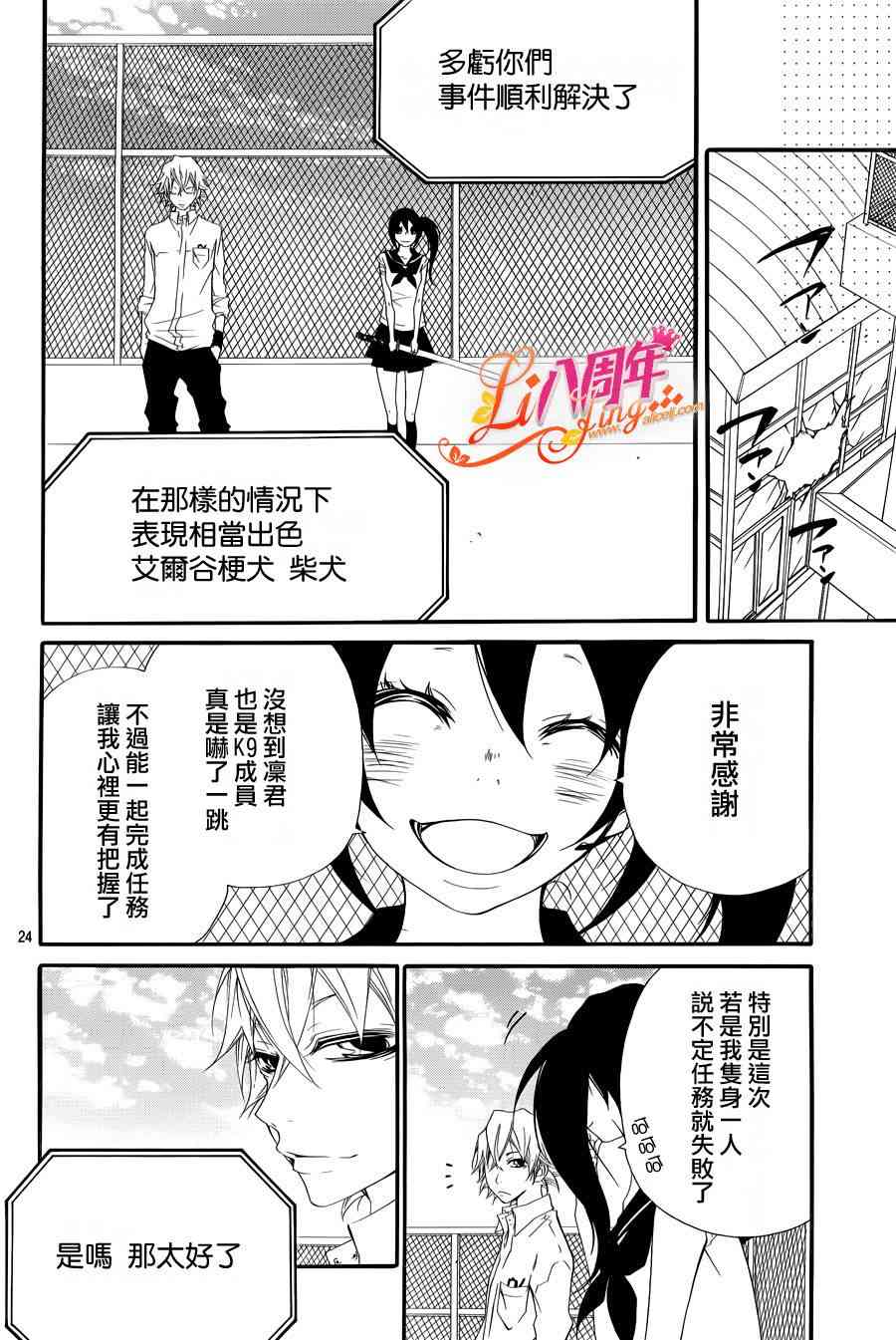 仮狩 - 第02话 - 第23张图