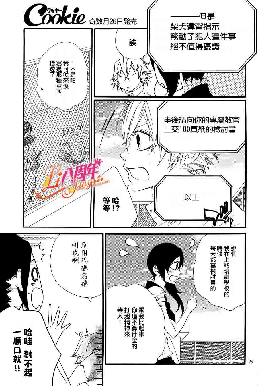 仮狩 - 第02话 - 第24张图