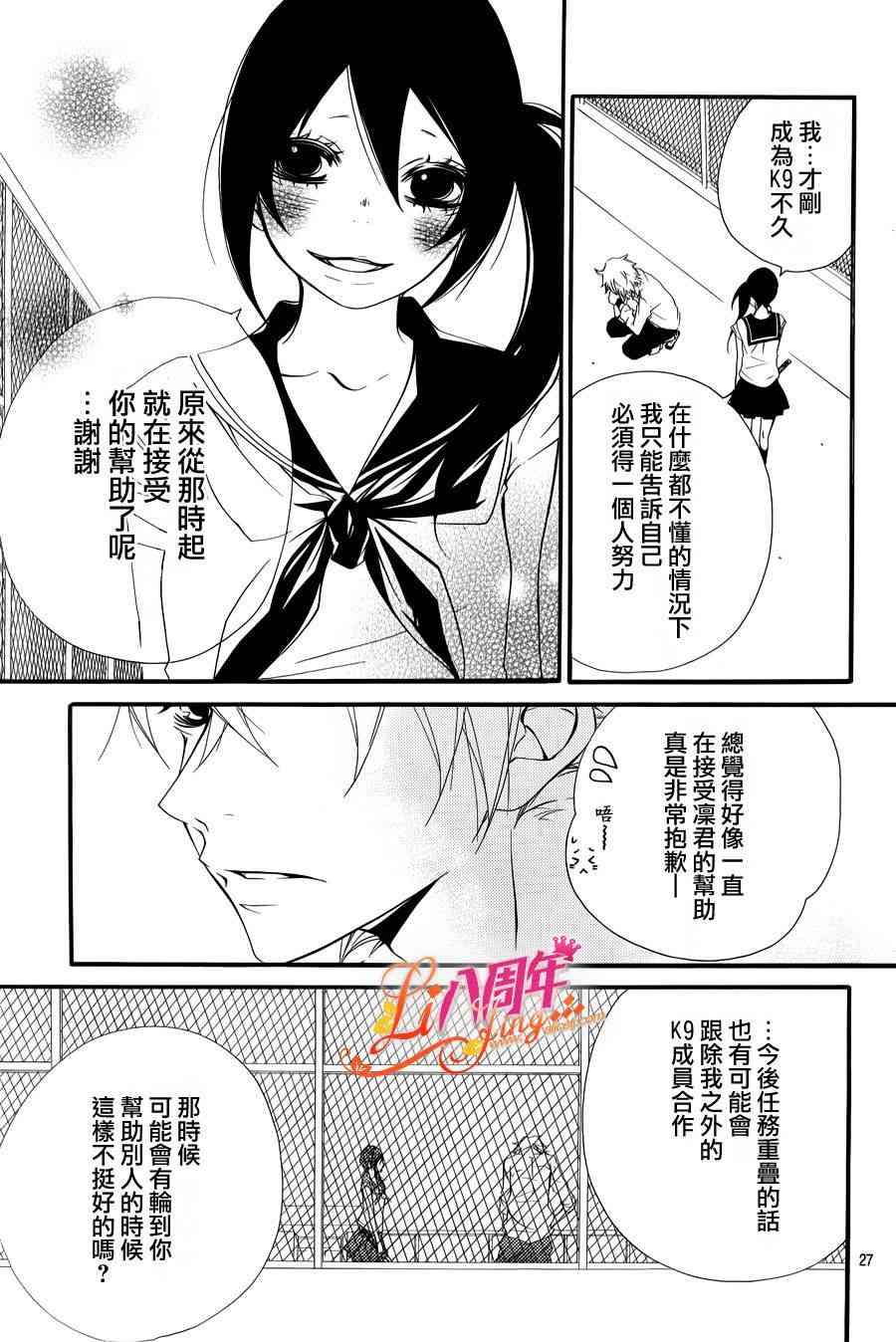 仮狩 - 第02话 - 第26张图