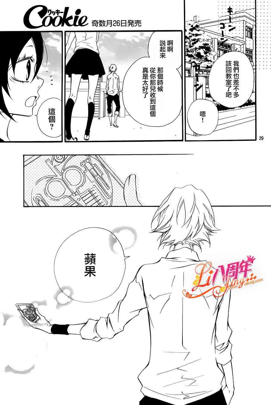 仮狩 - 第02话 - 第28张图