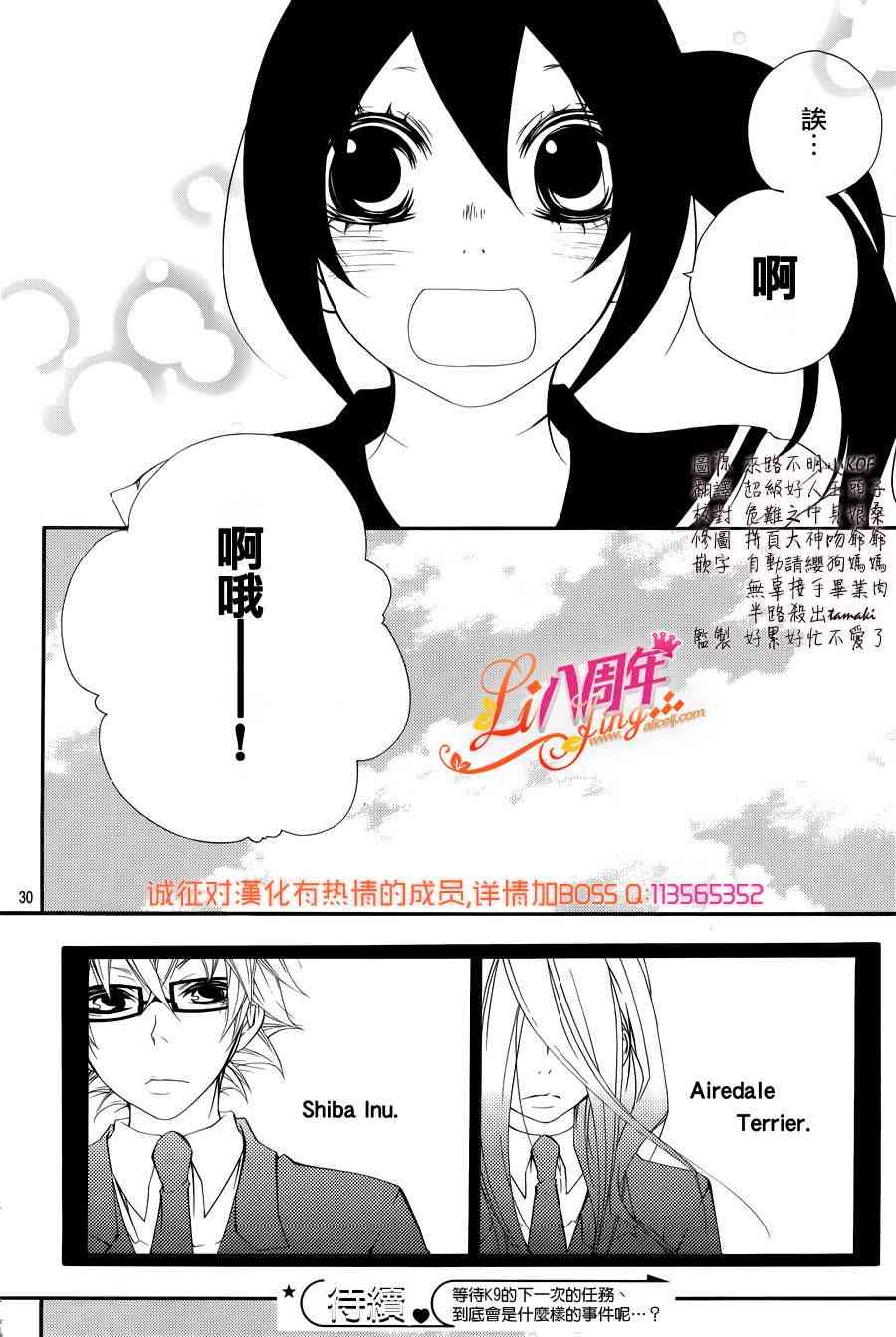 仮狩 - 第02话 - 第29张图