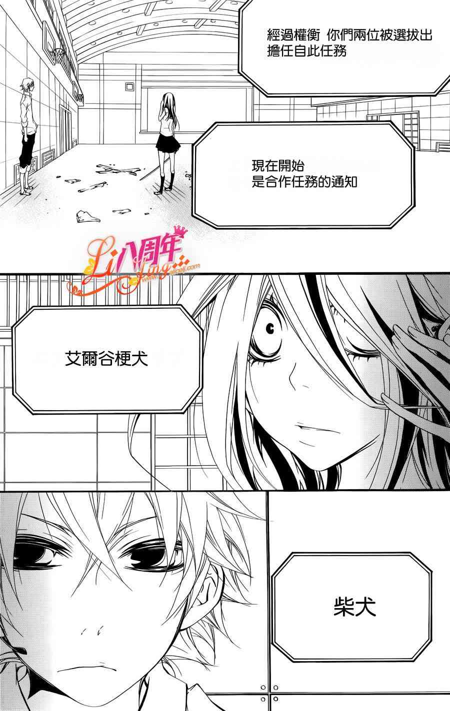 仮狩 - 第02话 - 第3张图