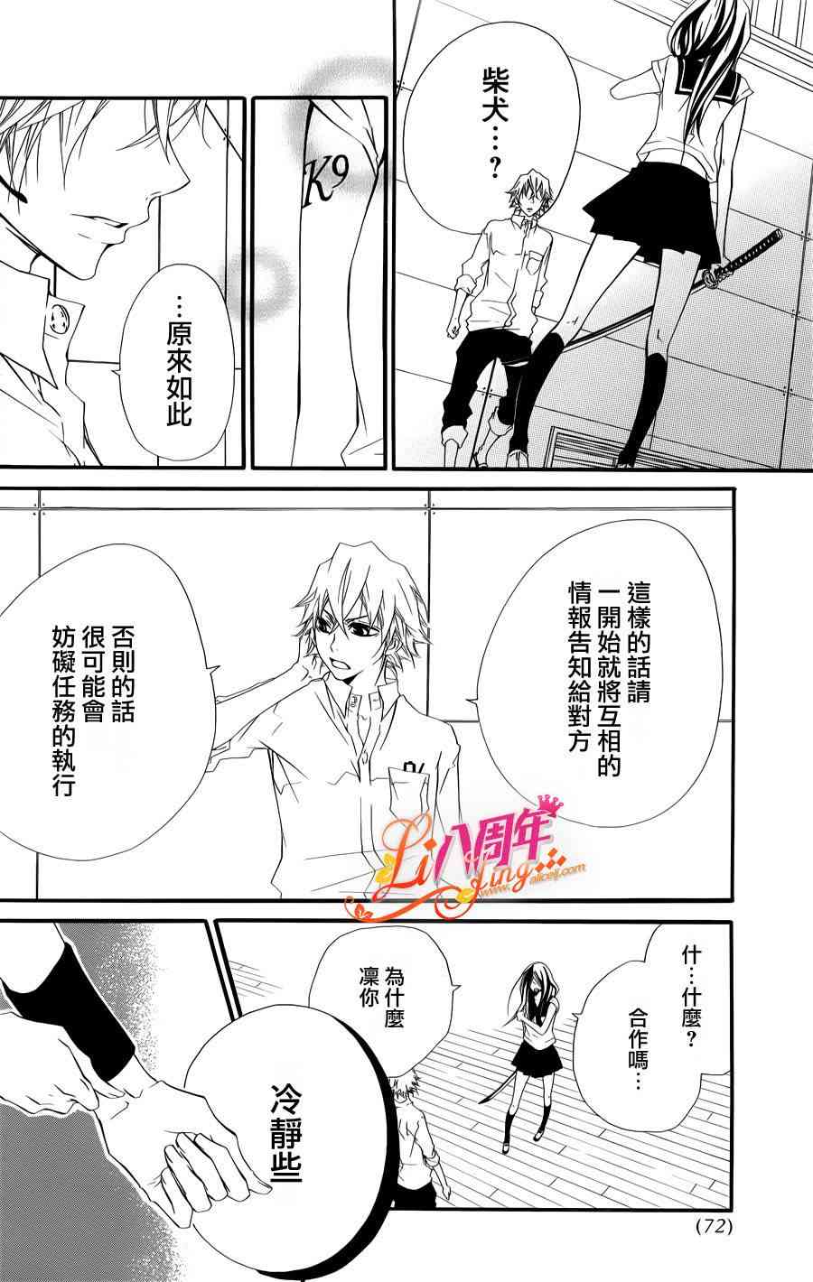 仮狩 - 第02话 - 第4张图