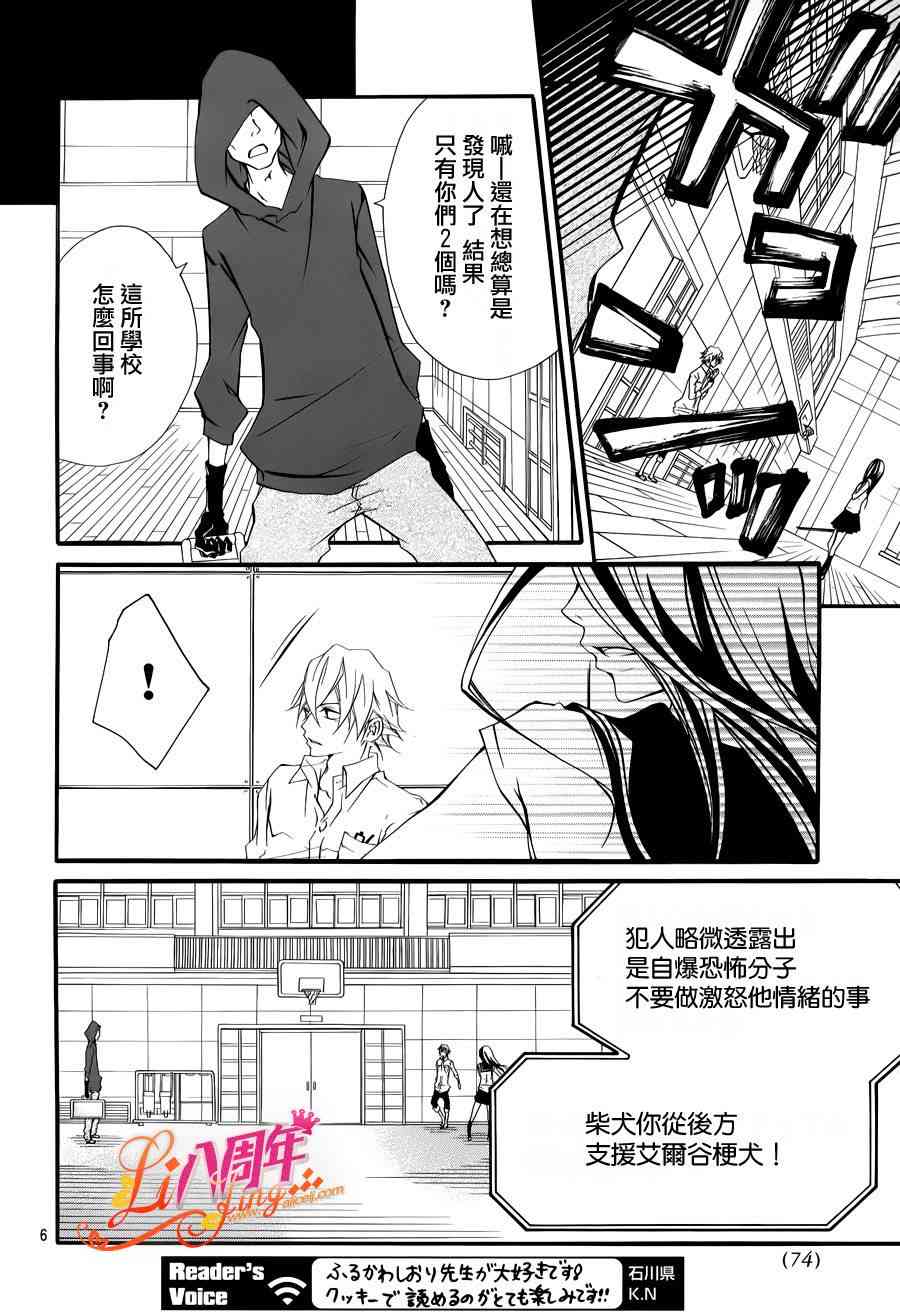 仮狩 - 第02话 - 第6张图