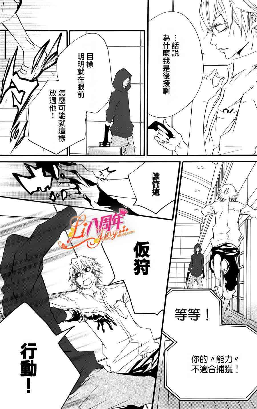 仮狩 - 第02话 - 第7张图