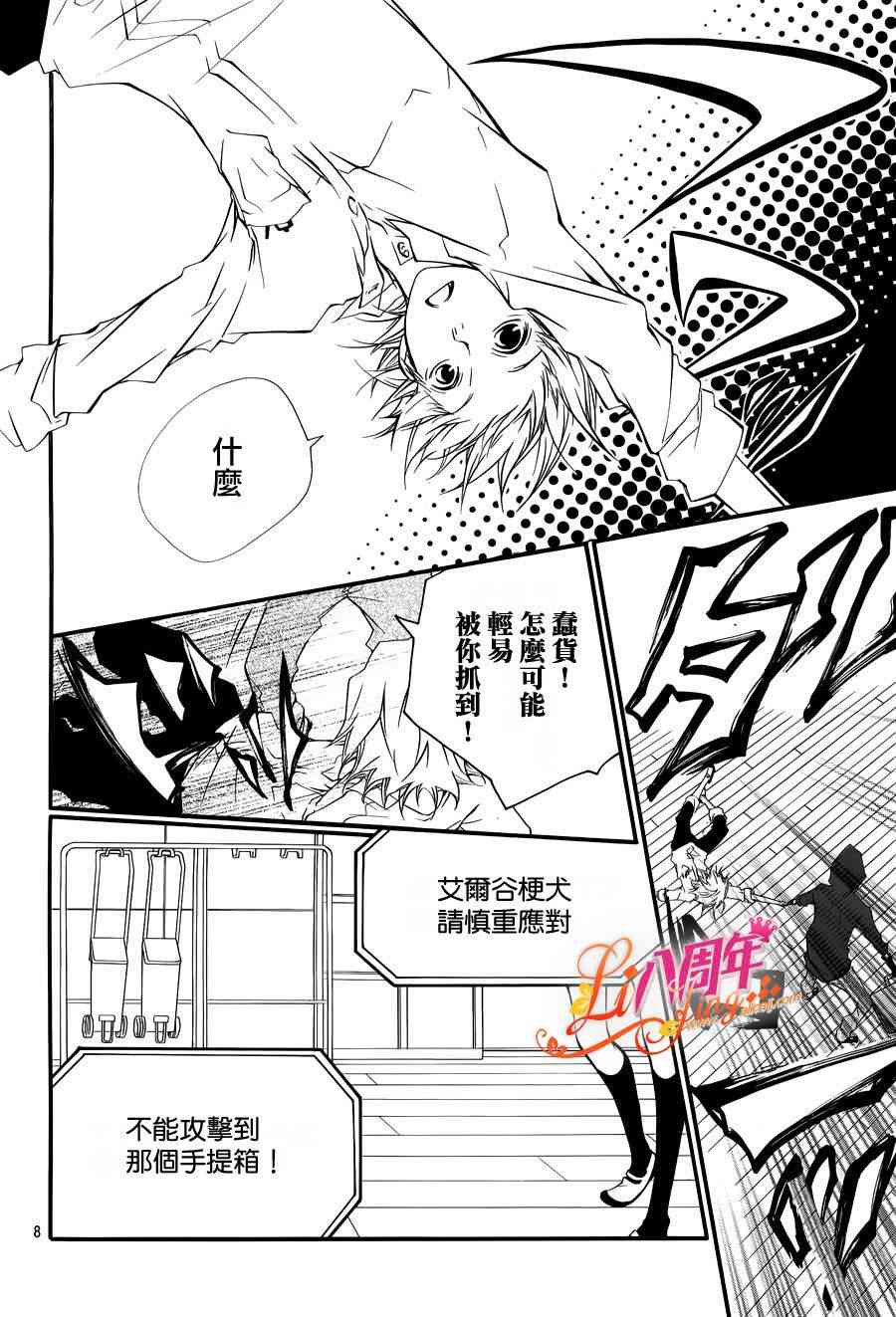 仮狩 - 第02话 - 第8张图