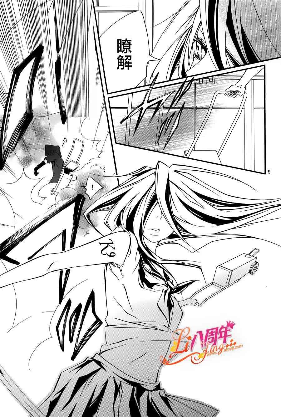 仮狩 - 第02话 - 第9张图