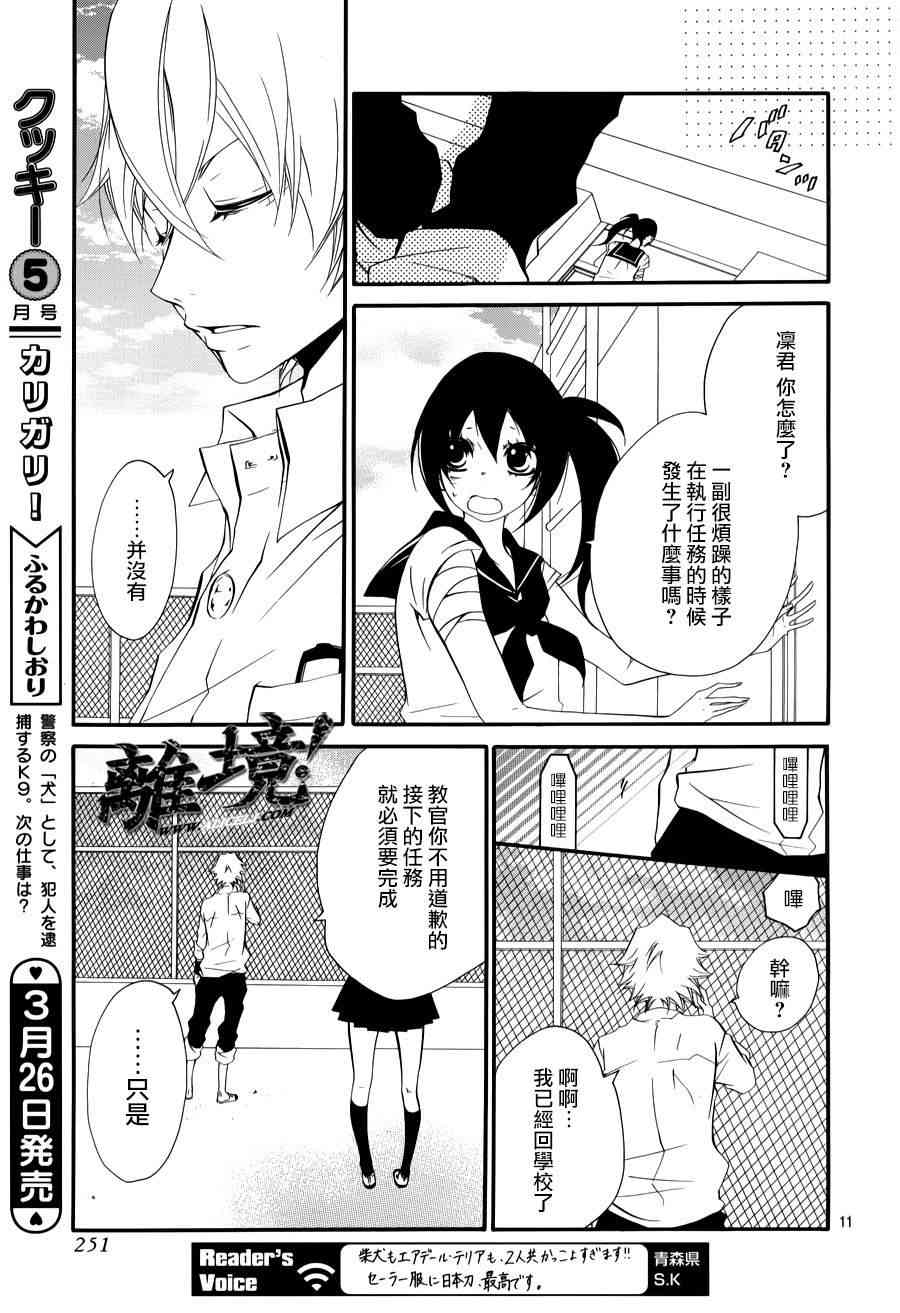 仮狩 - 第03话 - 第10张图