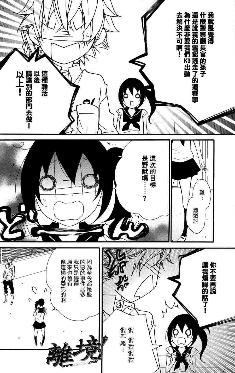 仮狩 - 第03话 - 第11张图