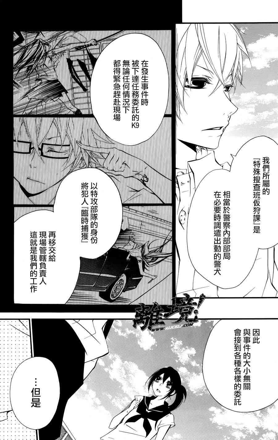 仮狩 - 第03话 - 第12张图