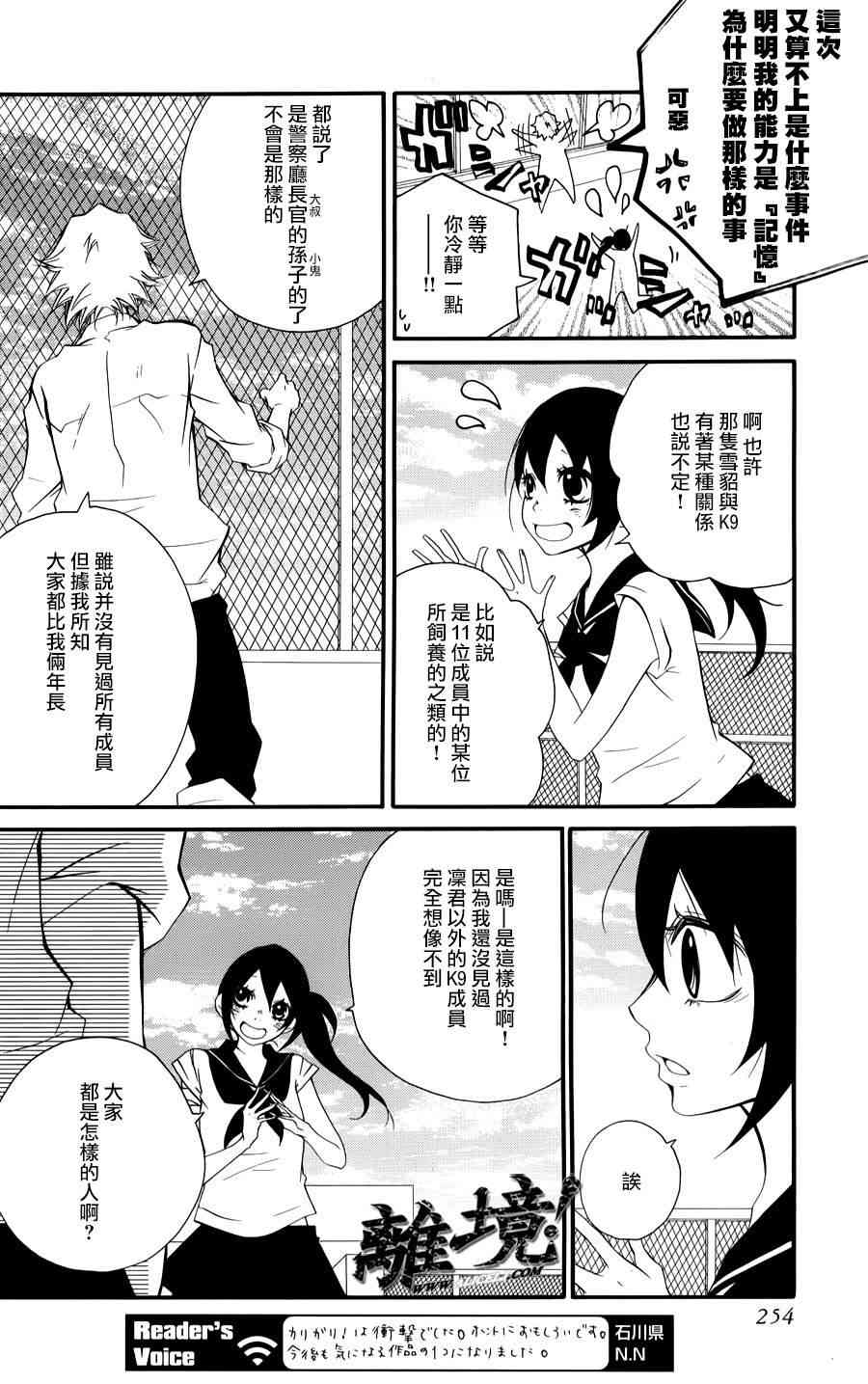 仮狩 - 第03话 - 第13张图