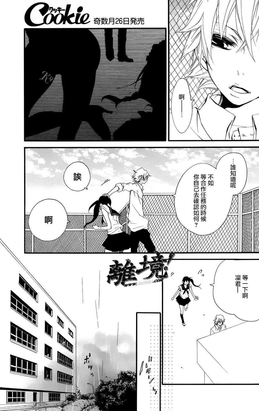 仮狩 - 第03话 - 第14张图