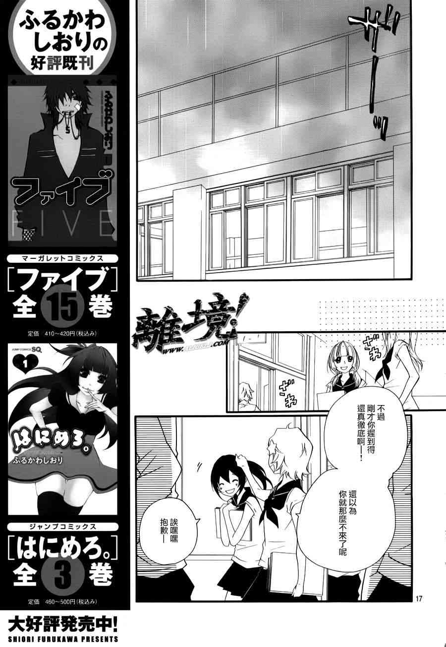 仮狩 - 第03话 - 第16张图