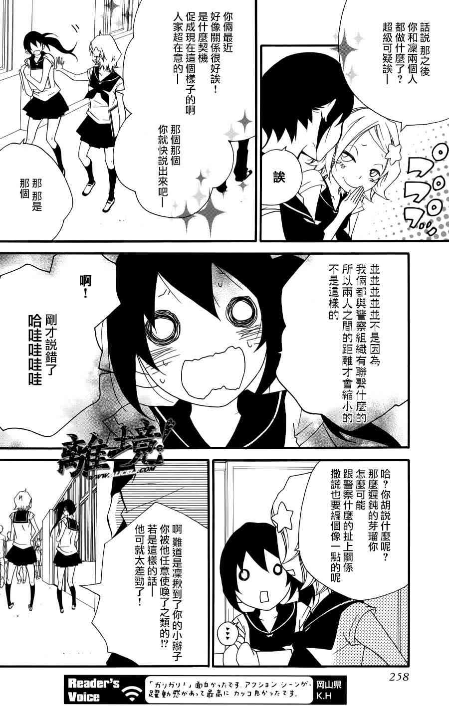 仮狩 - 第03话 - 第17张图