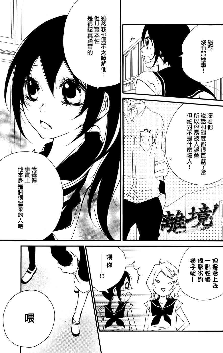 仮狩 - 第03话 - 第18张图