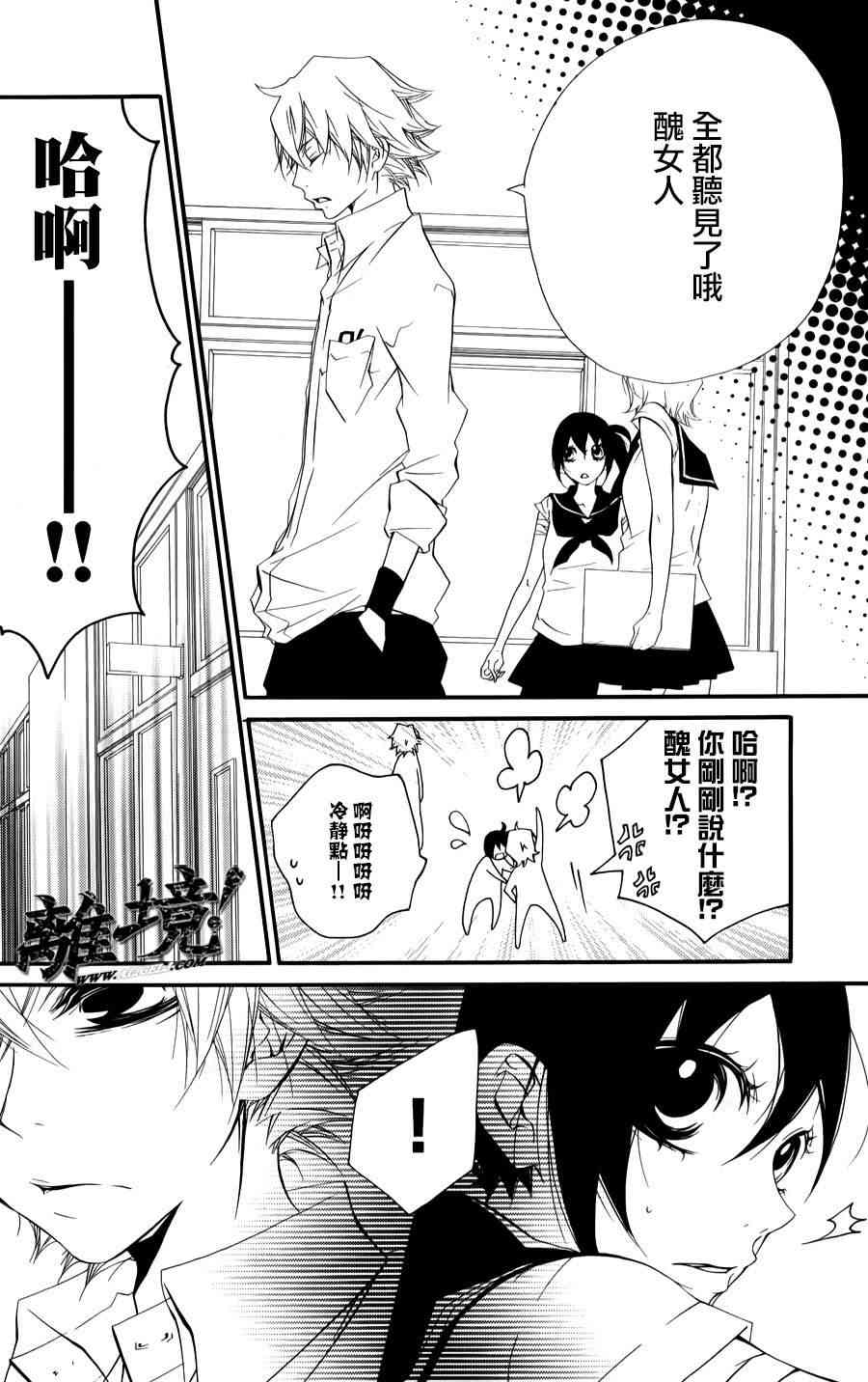 仮狩 - 第03话 - 第19张图