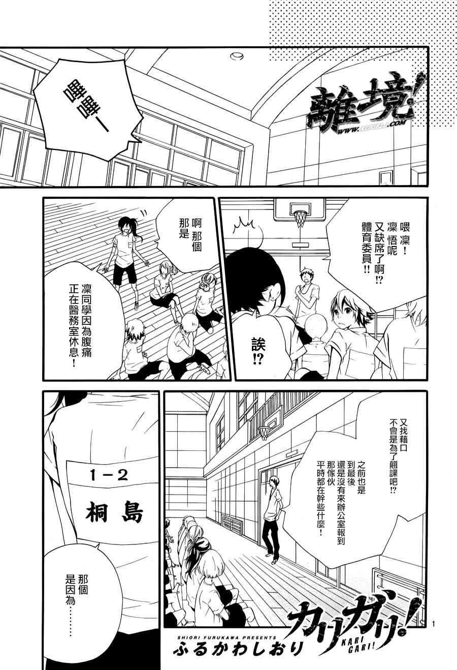 仮狩 - 第03话 - 第1张图